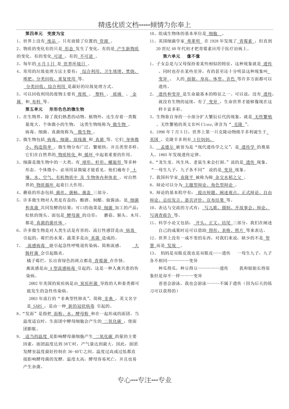 大象版五年级下册科学知识点总结(共2页)_第2页