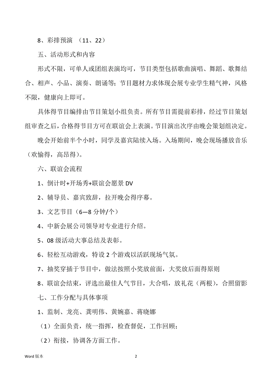 联谊会策划书得优秀范本_活动联谊会策划规划_第2页