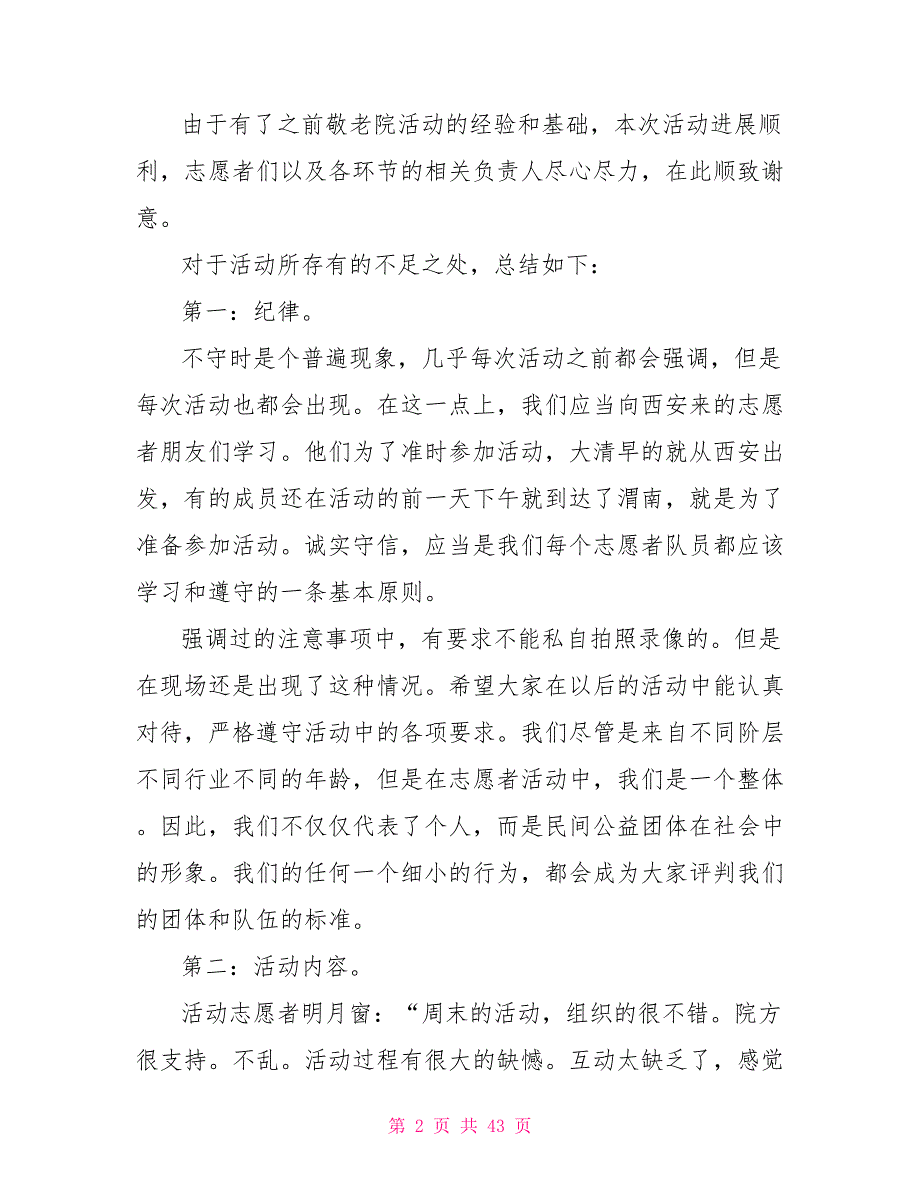 220XX年福利院办公室工作总结5篇汇总2022福利院工作总结_第2页