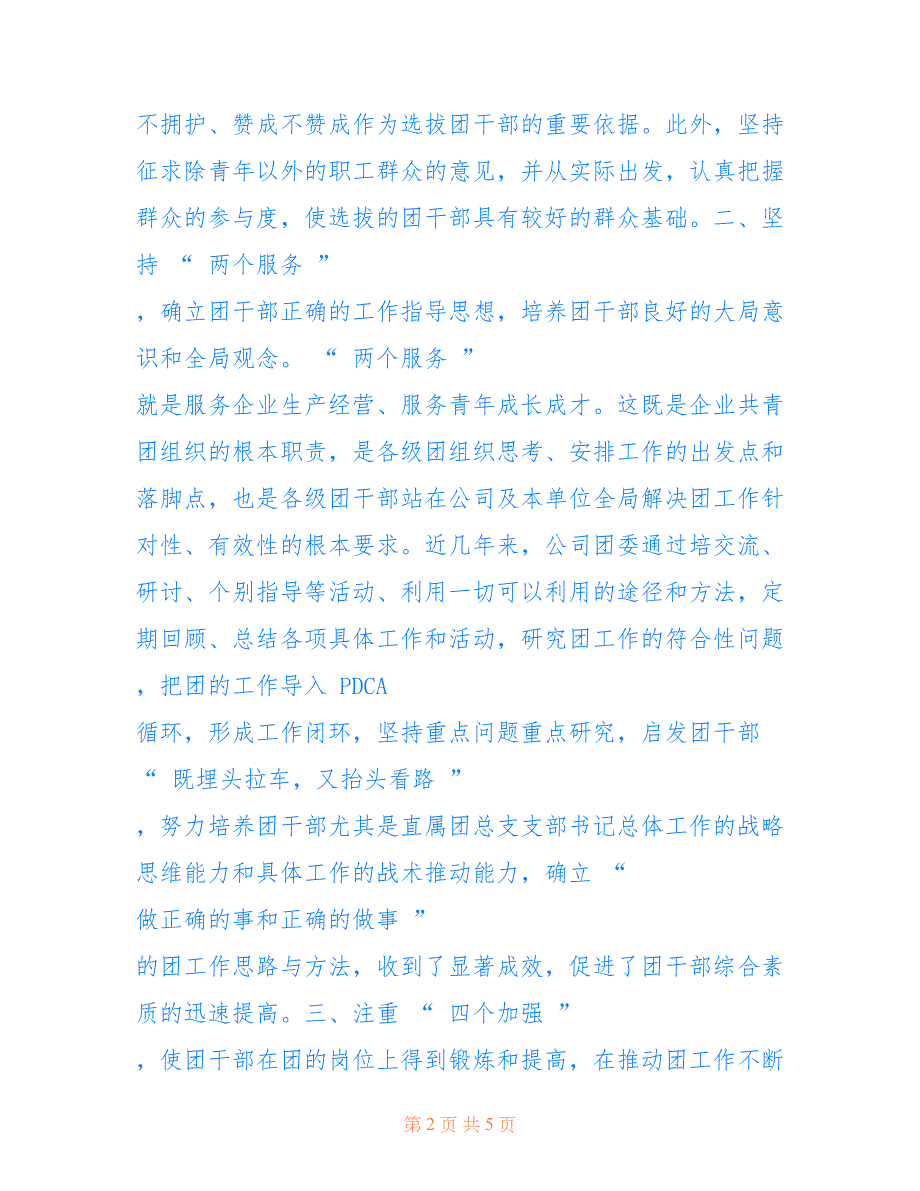 某公司2009年企业共青团工作总结仅供参考_第2页