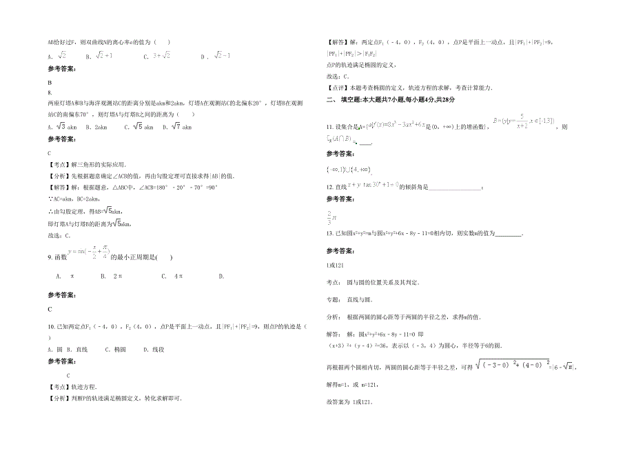 四川省绵阳市巨龙镇中学2021年高二数学文测试题含解析_第2页