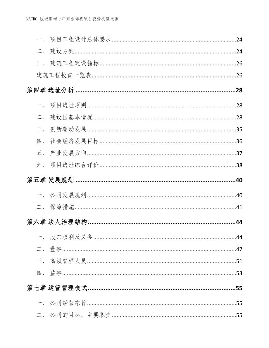 广东咖啡机项目投资决策报告_参考模板_第2页