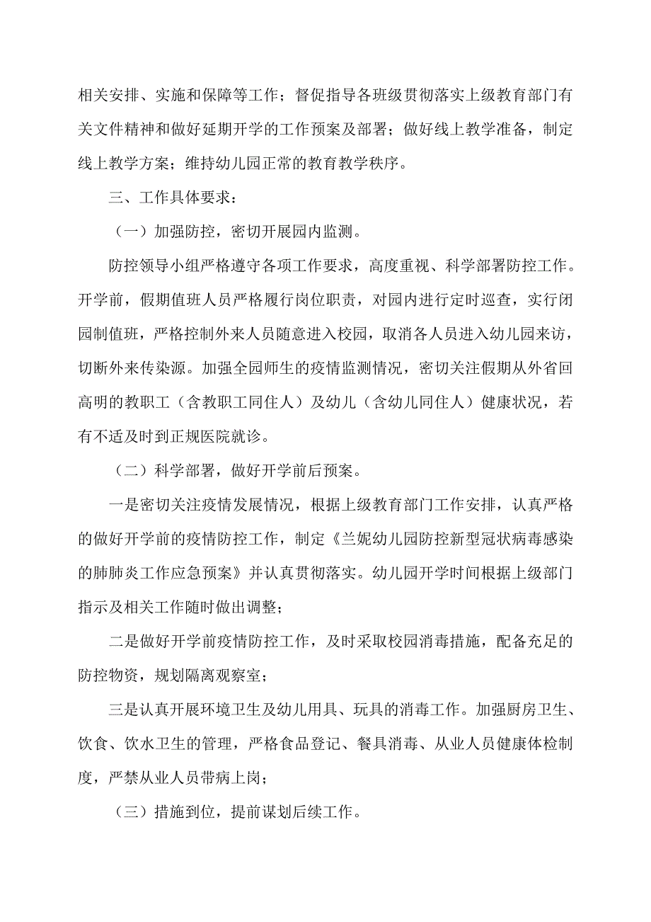 幼儿园疫情防控方案 (2)_第4页