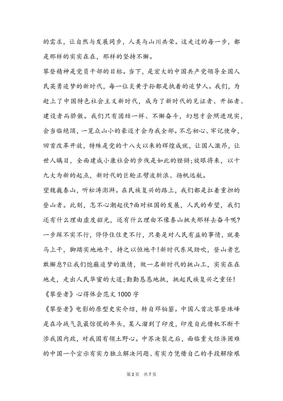 攀登者观后感900字(《攀登者》心得体会范文1000字)_第2页