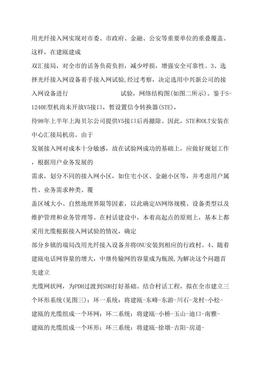 建瓯电话网优化的探索毕业设计_第5页