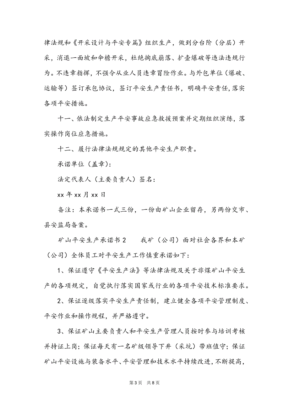 矿山安全生产承诺书（精选3篇）_第3页