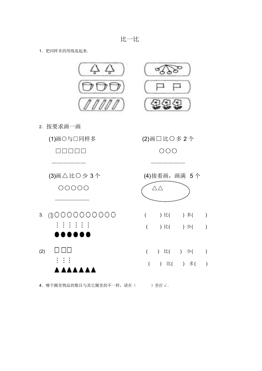 比一比一年级测试题_第1页