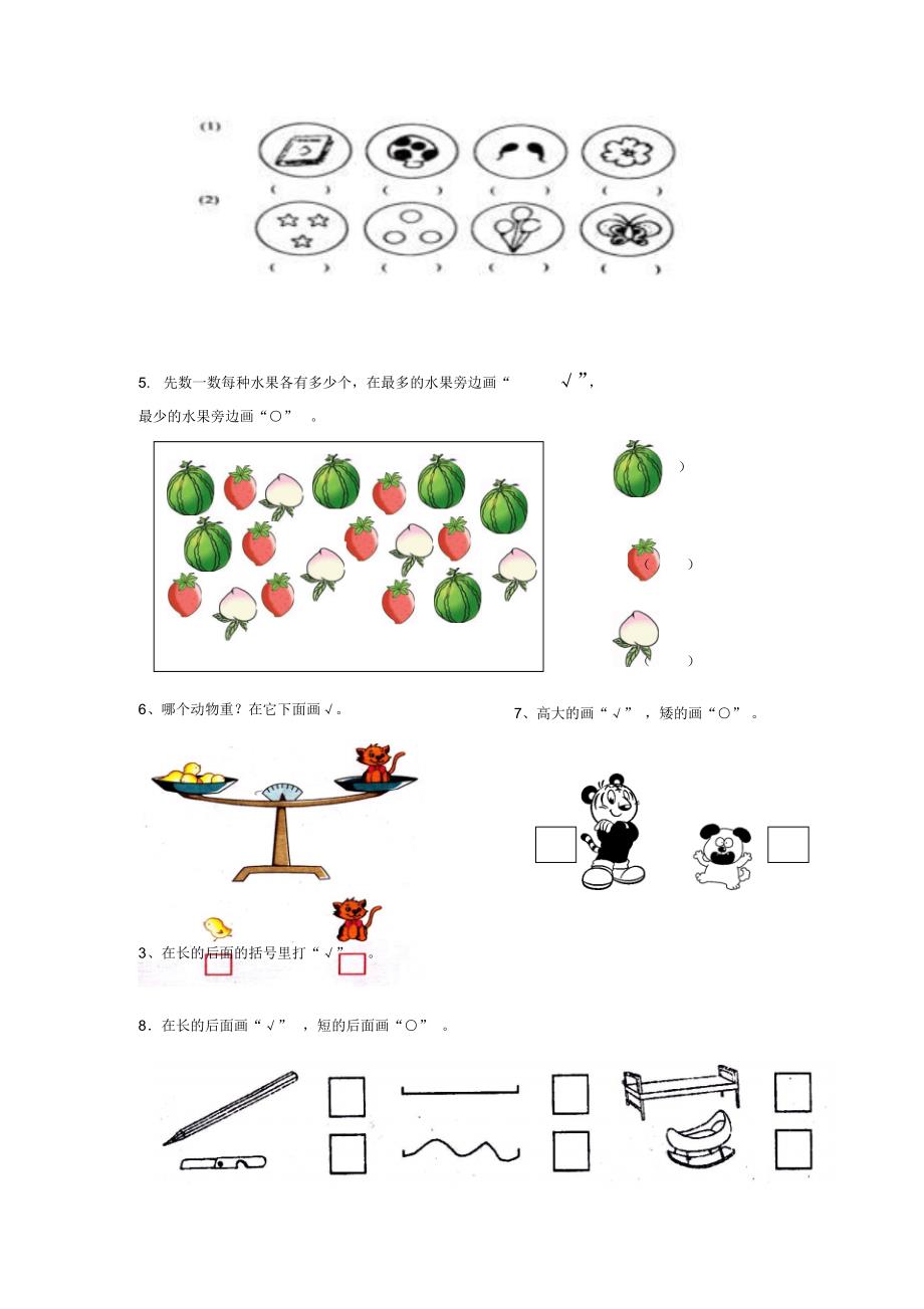 比一比一年级测试题_第2页