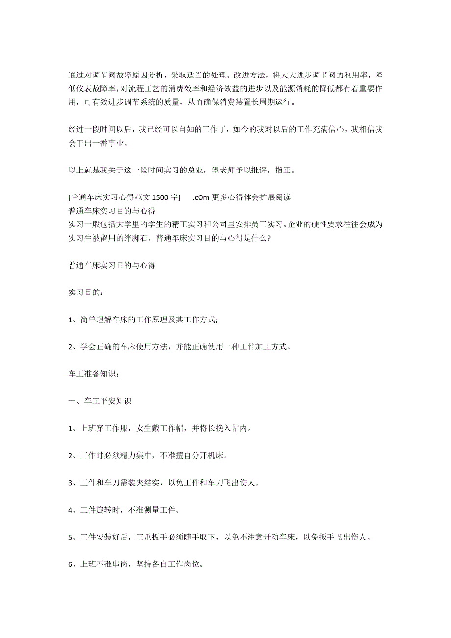 普通车床实习心得范文1500字_第4页