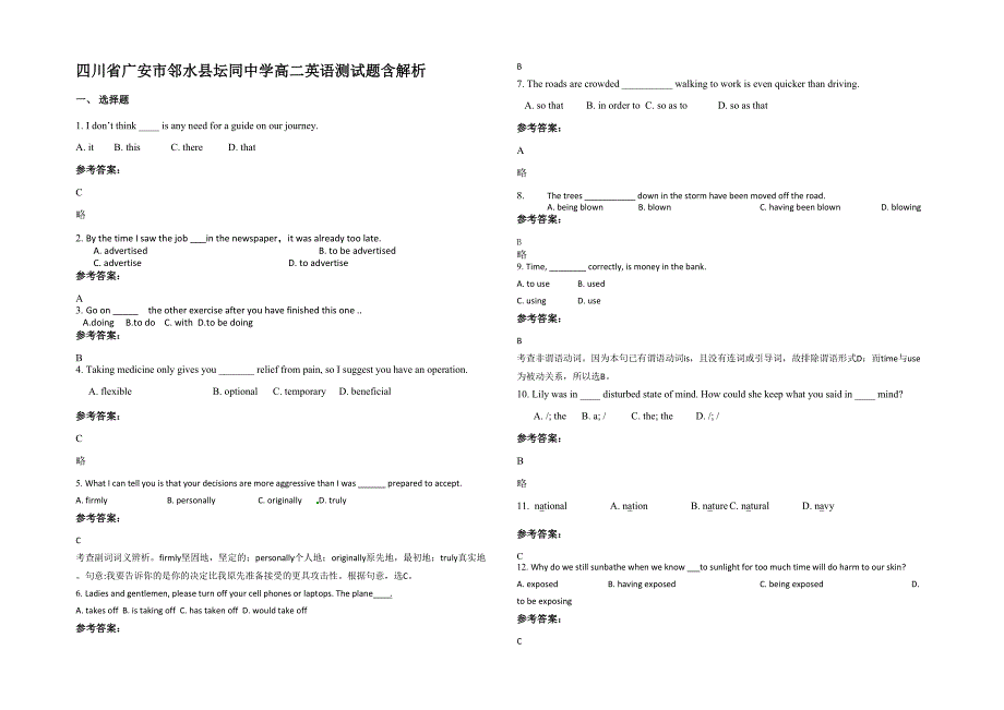 四川省广安市邻水县坛同中学高二英语测试题含解析_第1页