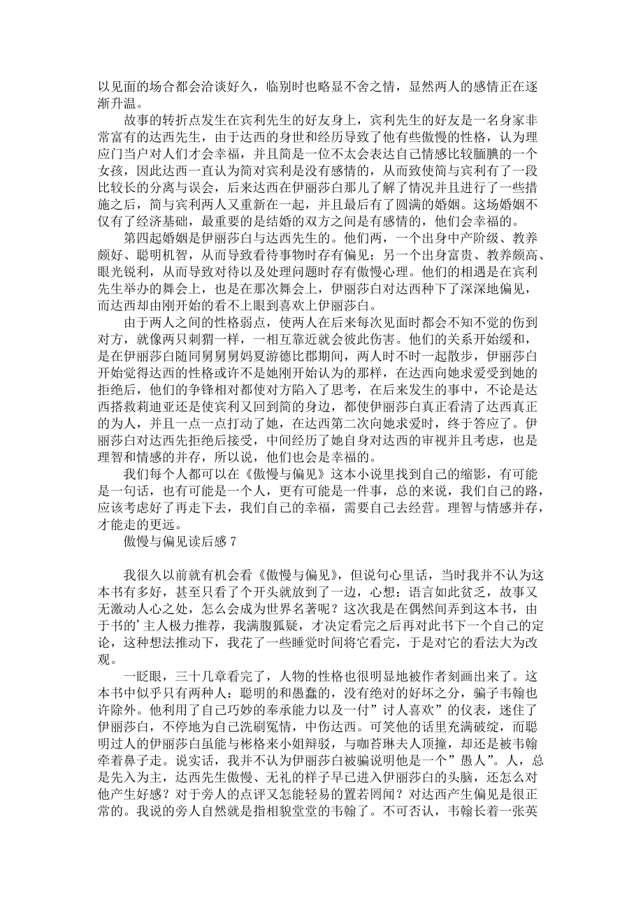 热门傲慢与偏见读后感_第4页