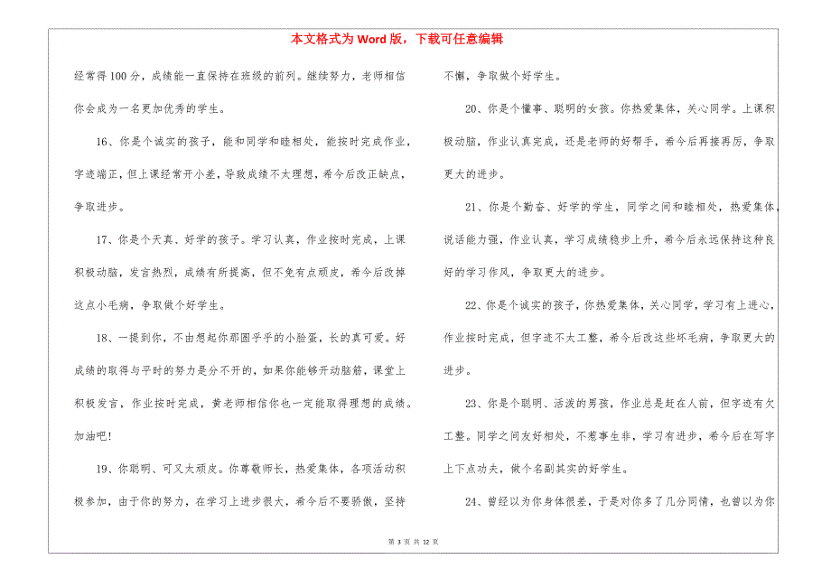 班主任2021学年评语50字_第3页