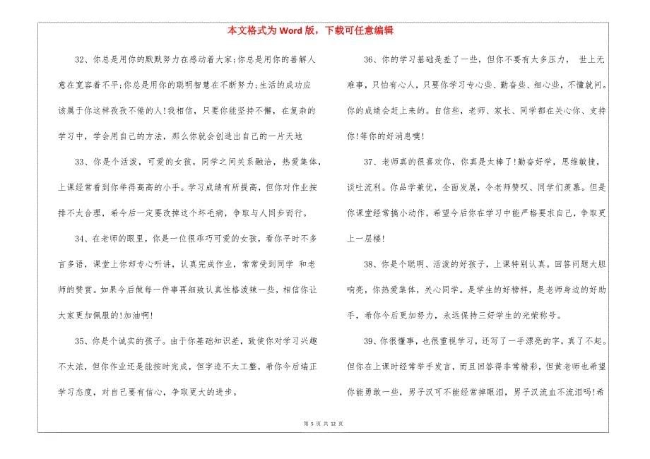 班主任2021学年评语50字_第5页