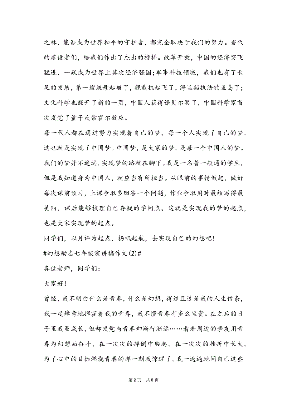 梦想励志七年级演讲稿2022年5篇_第2页