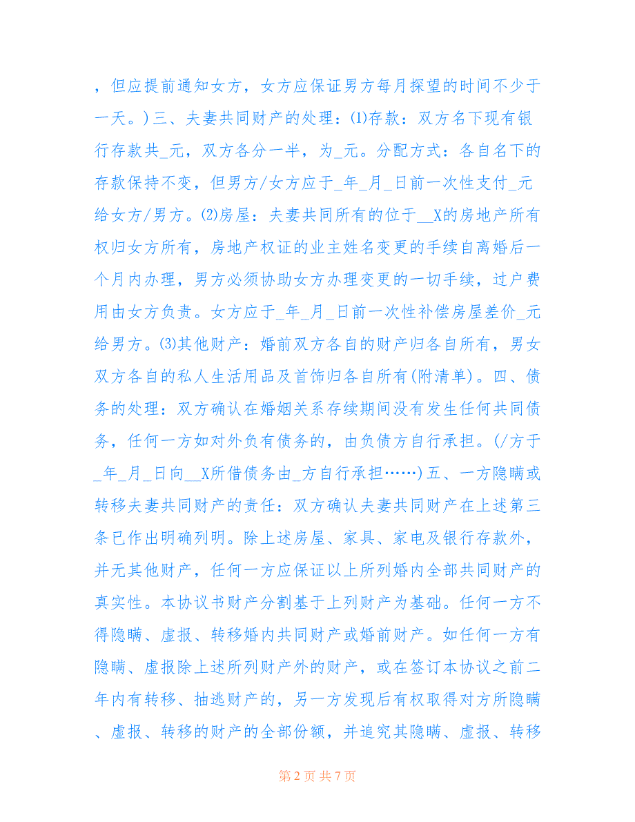 标准版离婚协议书5篇仅供参考_第2页