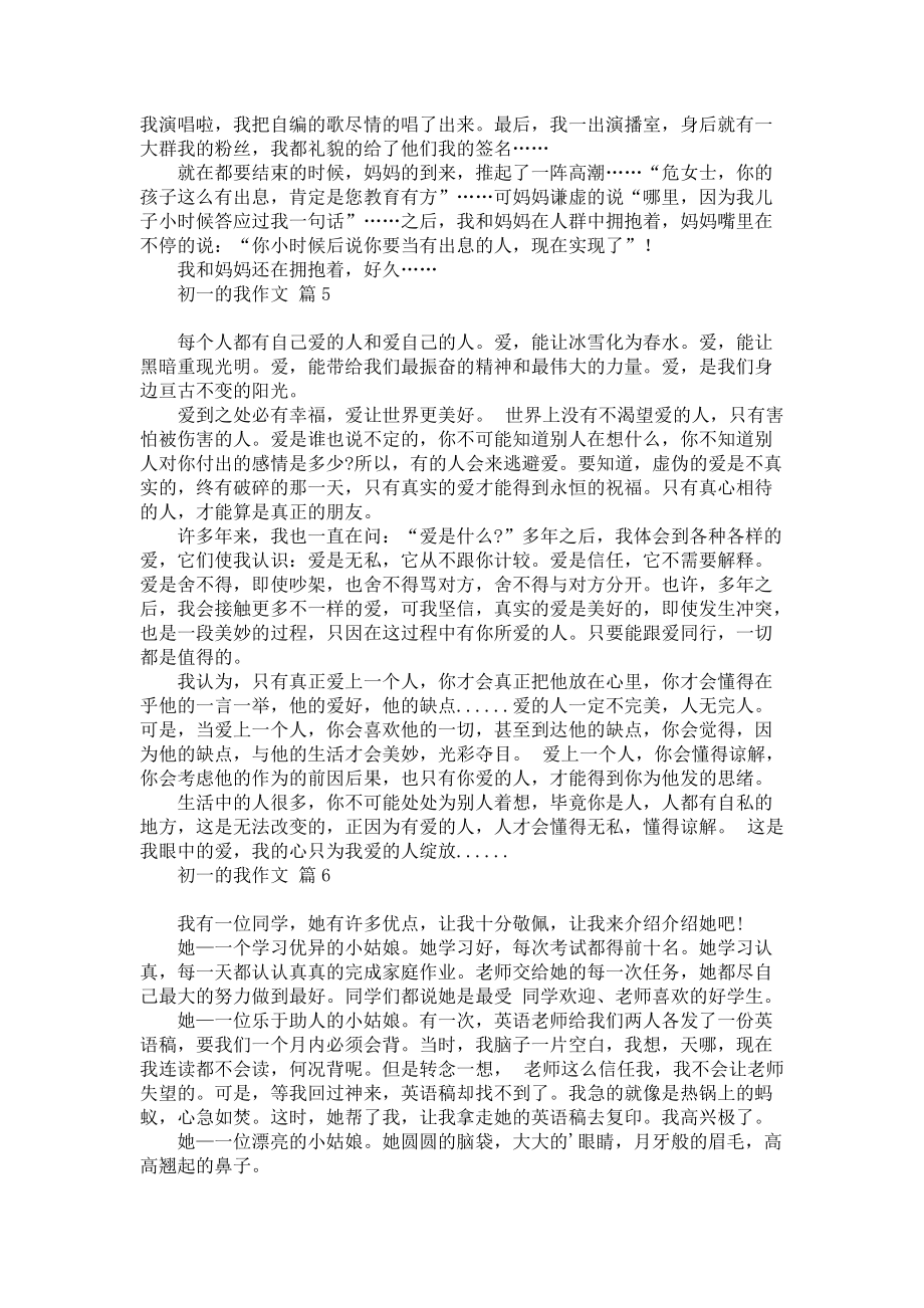 关于初一的我作文锦集八篇_第3页