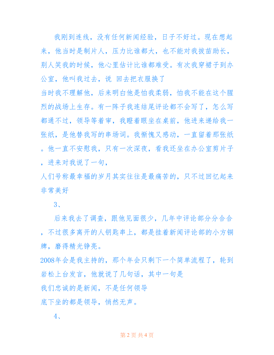 最最遥远的路—柴静给白岩松__第2页