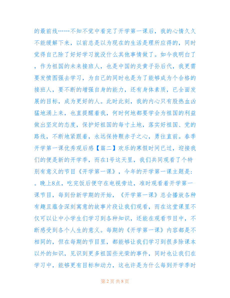 最新开学第一课观后感_春季开学第一课优秀观后感范文2022【7篇】_第2页