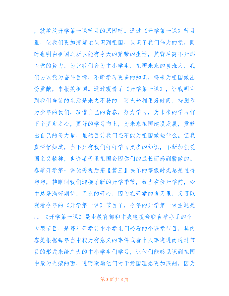 最新开学第一课观后感_春季开学第一课优秀观后感范文2022【7篇】_第3页