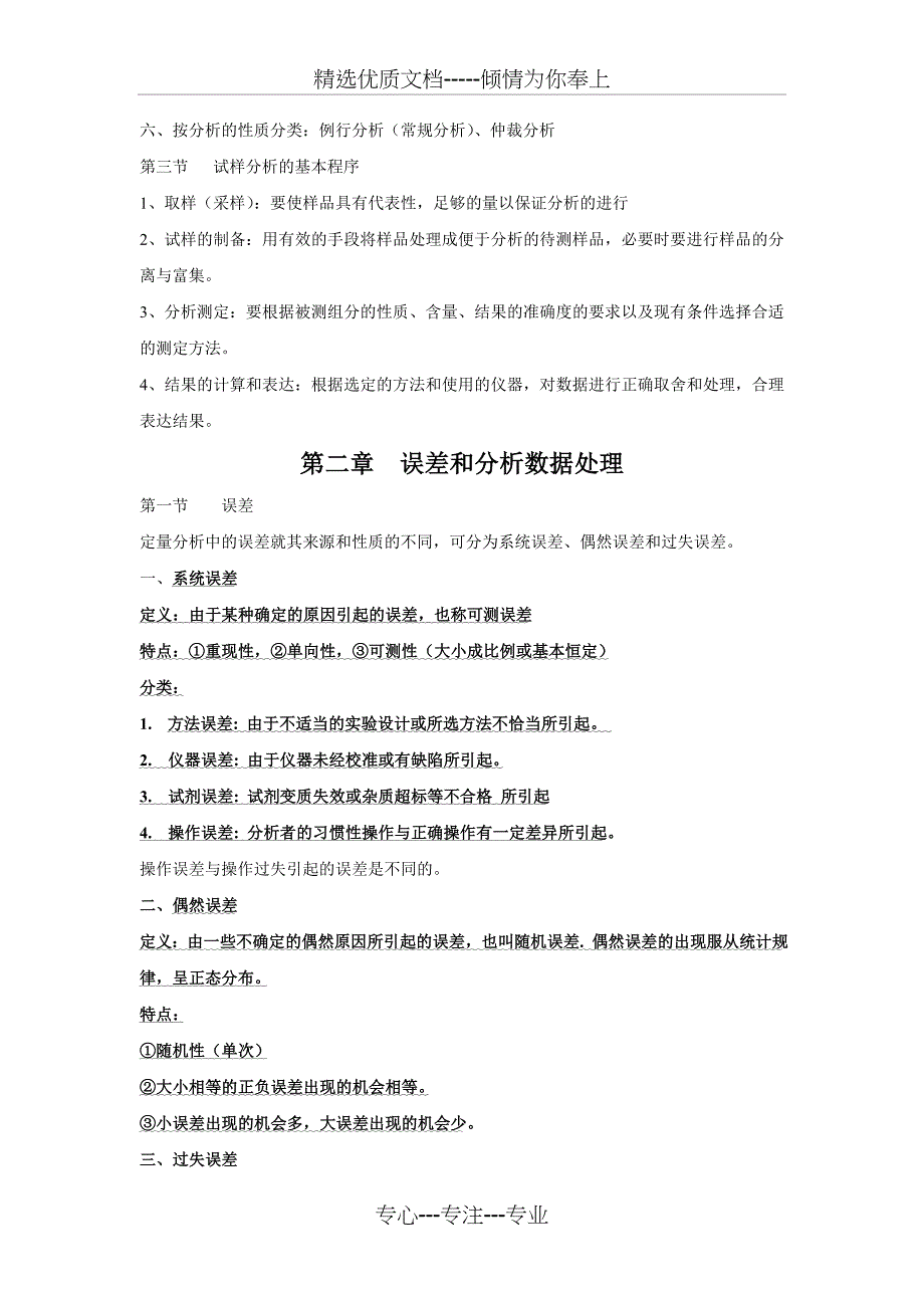 分析化学知识点总结(共48页)_第2页