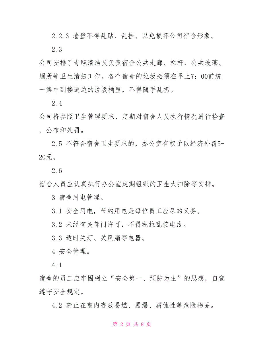 厂区员工宿舍管理办公室管理制度20条_第2页