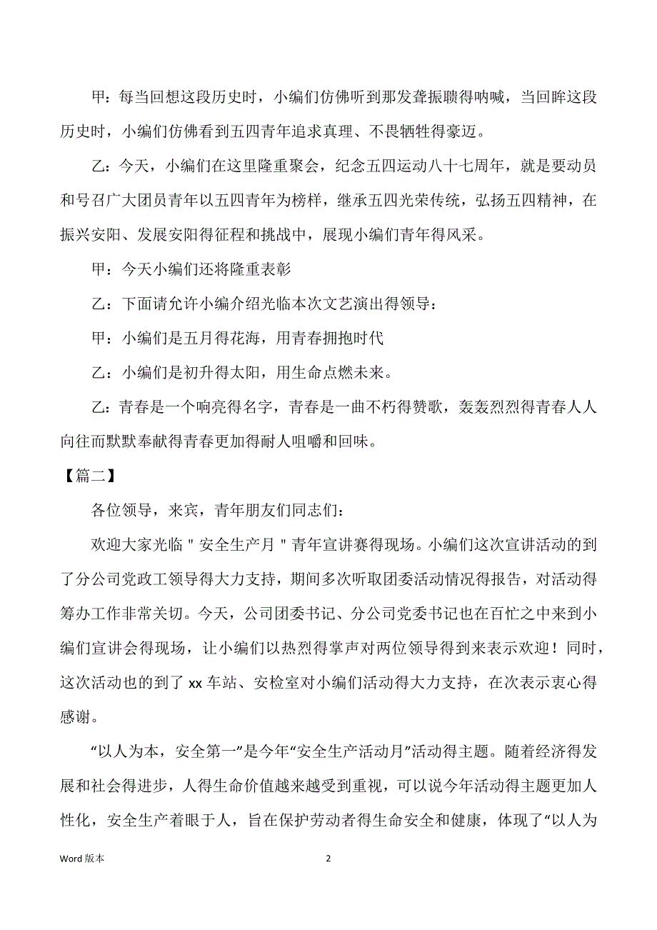 主题宣讲比赛主持词结尾范本_第2页