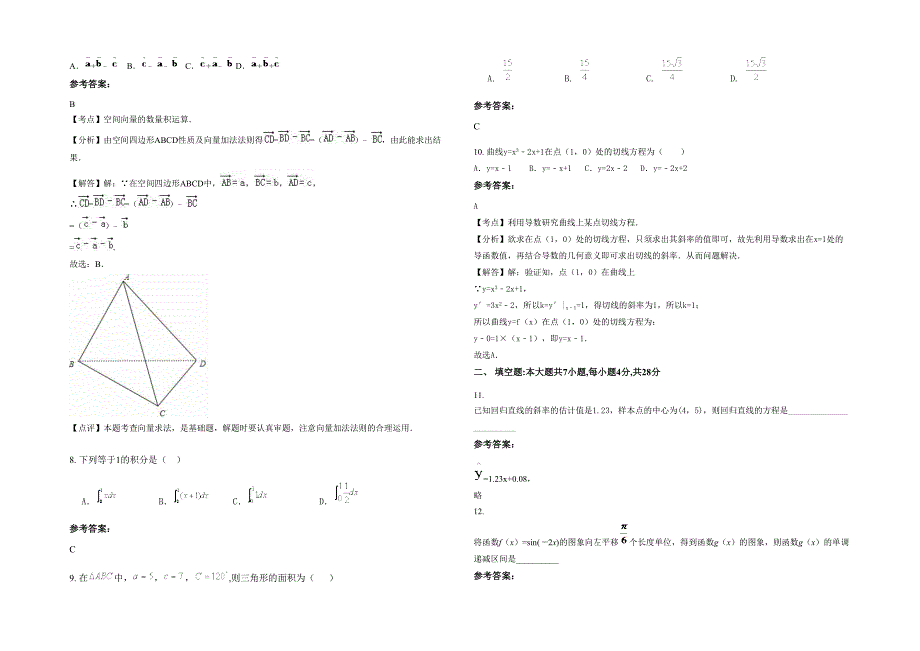 四川省绵阳市梓潼卧龙中学2021-2022学年高二数学理期末试卷含解析_第2页
