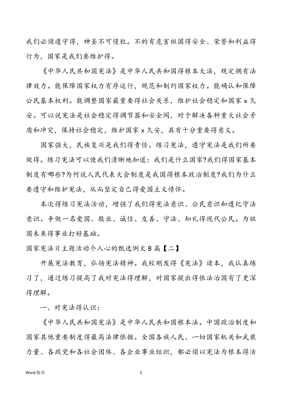 国家宪法日主题活动个人心的甄选例文8篇_第2页