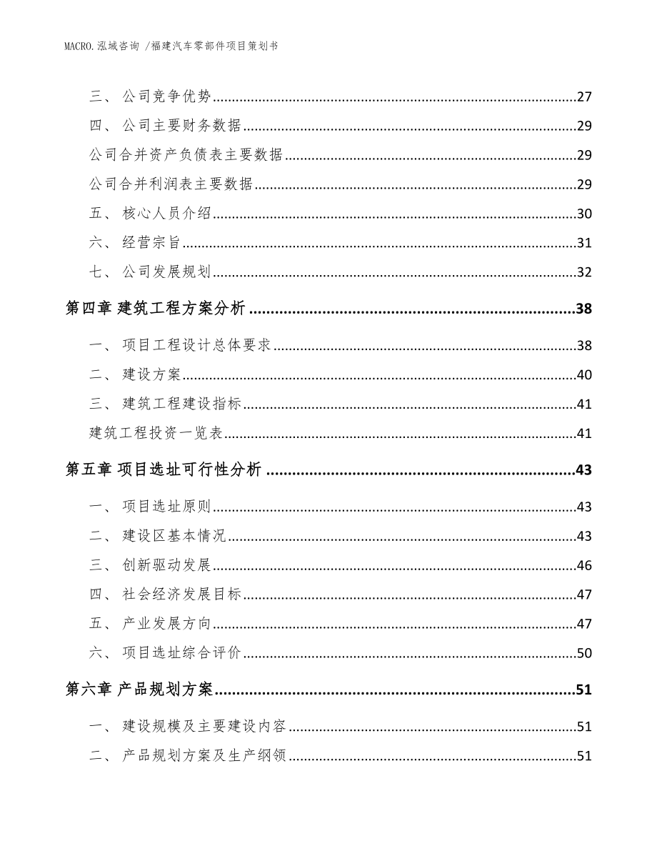 福建汽车零部件项目策划书模板参考_第3页