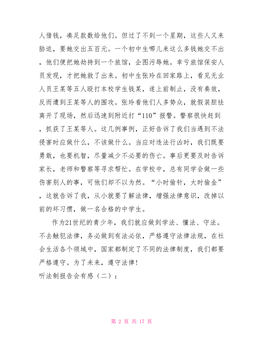 听法制报告会有感13篇2022年听法制报告会有感300_第2页