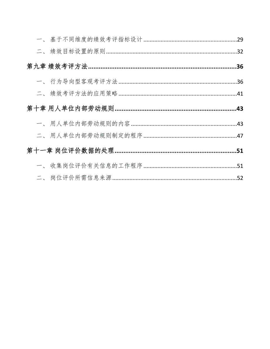 铀矿项目人力资源管理（范文）_第3页