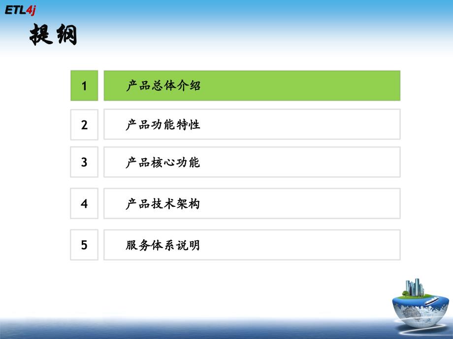 ETL4J数据共享与交换平台_第2页