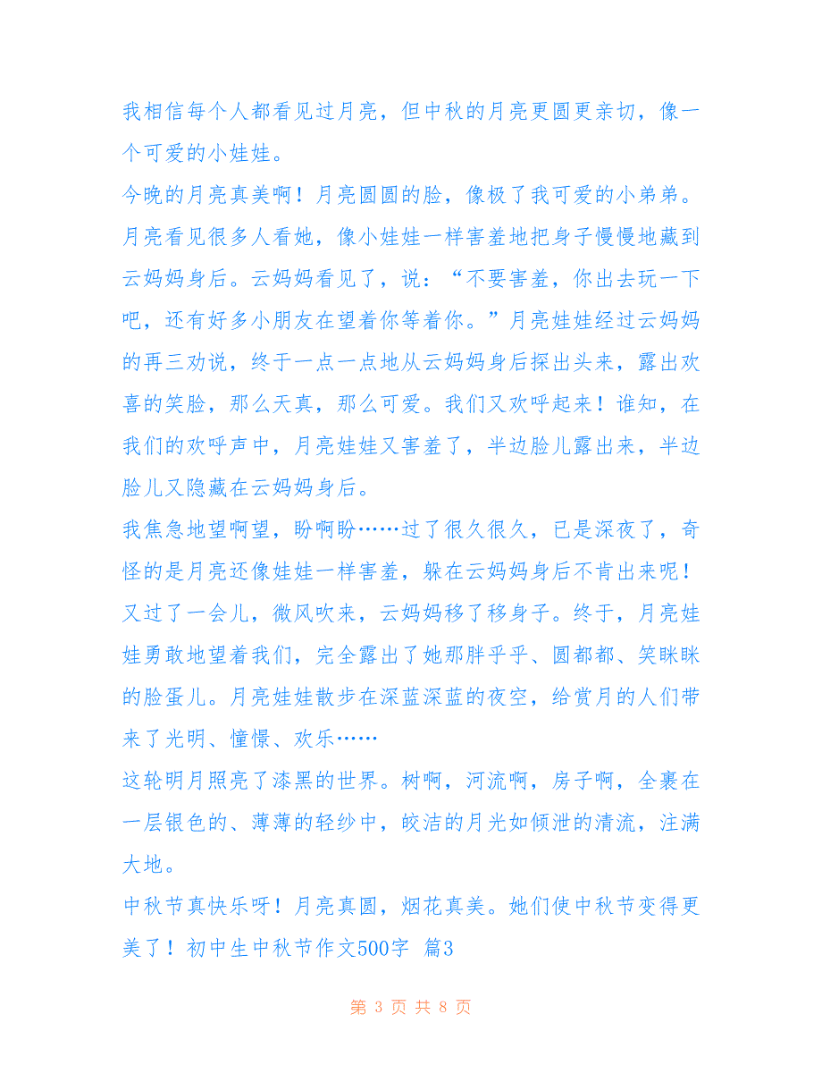 有关初中生中秋节作文500字锦集六篇_第3页