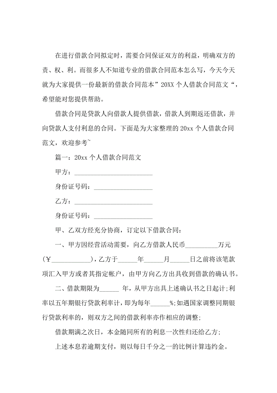 2021个人借款合同范文_1_第2页