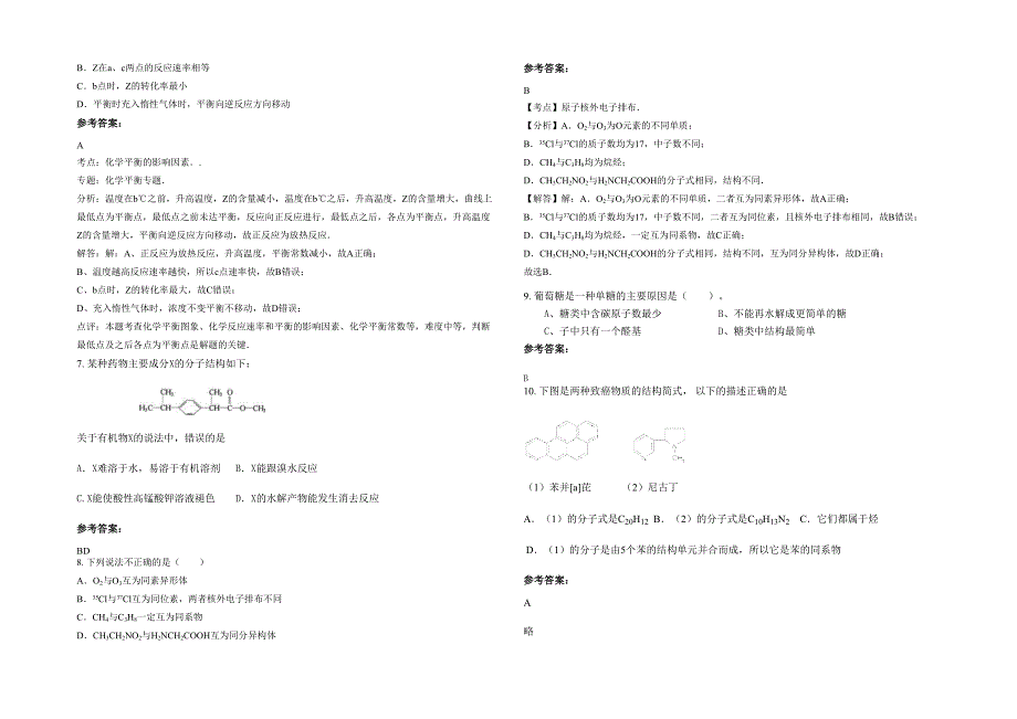 安徽省阜阳市王烈桥中学高二化学联考试卷含解析_第2页