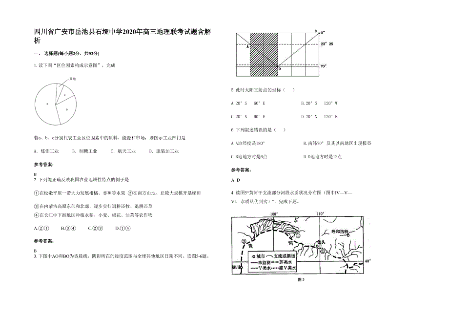 四川省广安市岳池县石垭中学2020年高三地理联考试题含解析_第1页