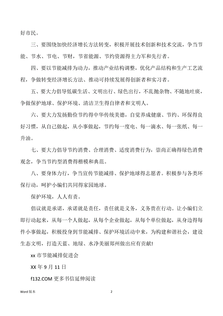 世界清洁地球日活动倡议书_世界地球日倡议书_第2页