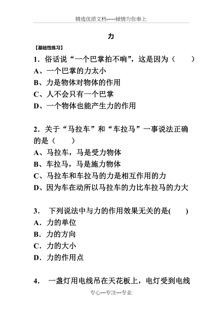 力和重力经典习题(共16页)_第2页