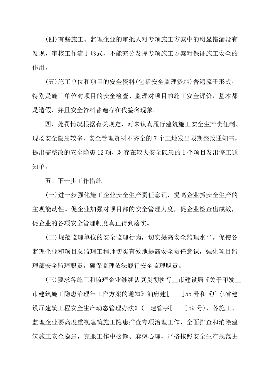 建筑安全资料(共4篇)_第3页