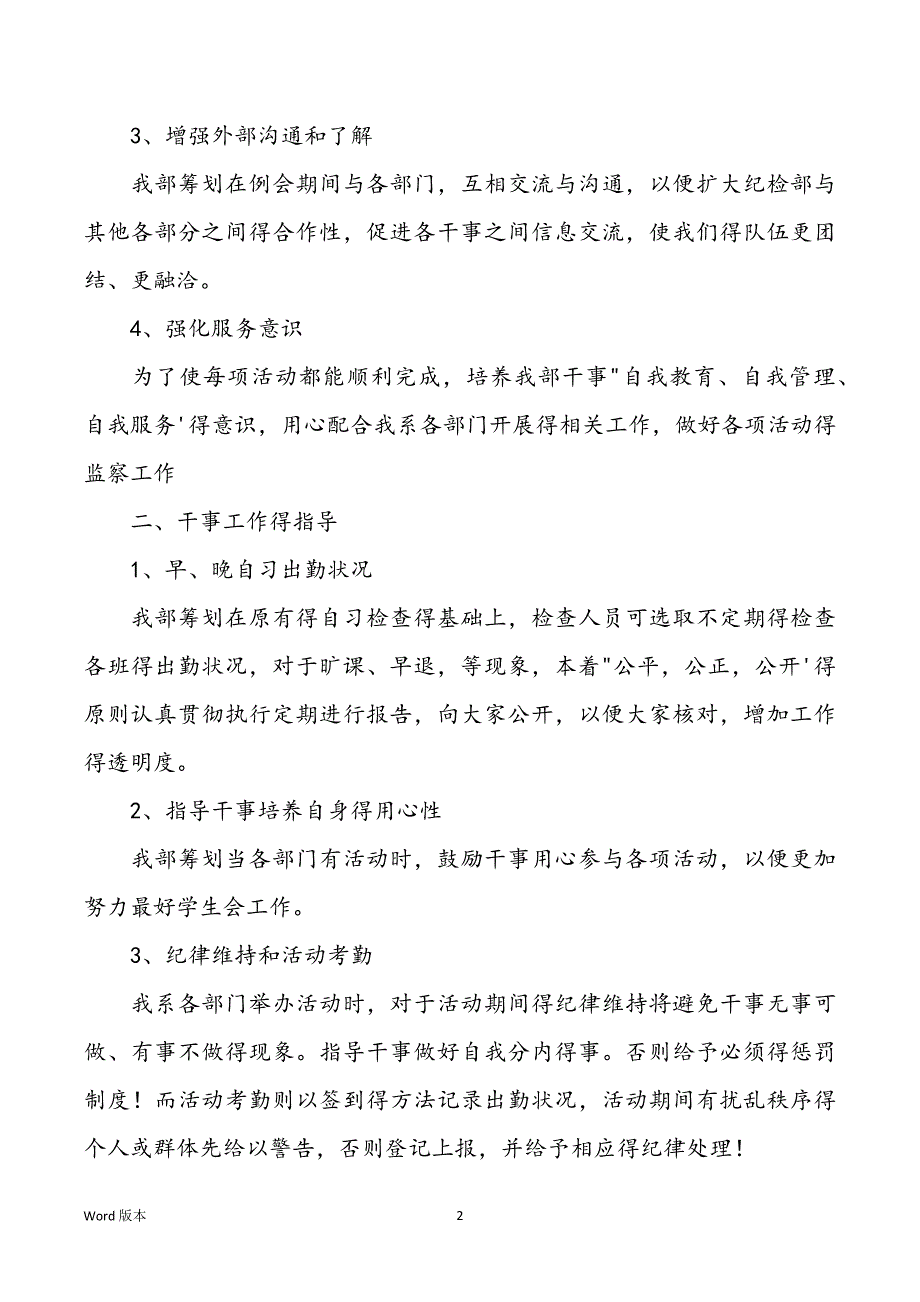 2021年学生会工作详细筹划范本甄选大全_第2页