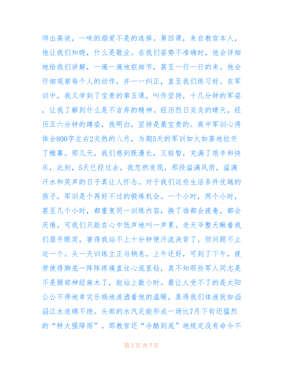 高中军训心得体会800字左右5篇_第2页