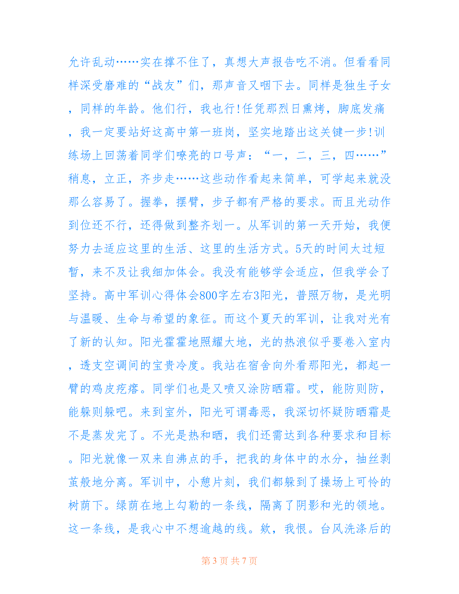 高中军训心得体会800字左右5篇_第3页