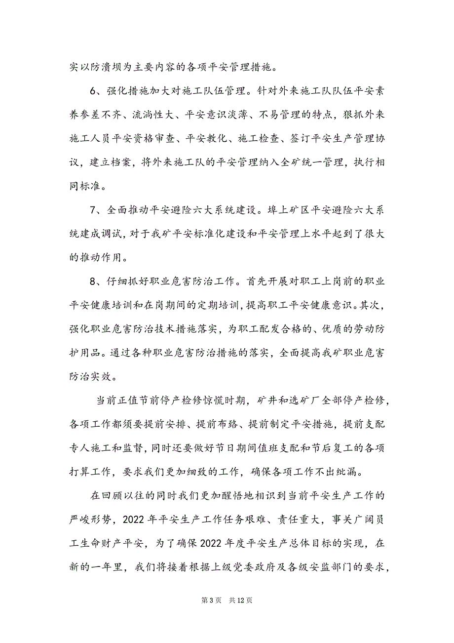 安全生产表态发言材料（共6篇）_第3页