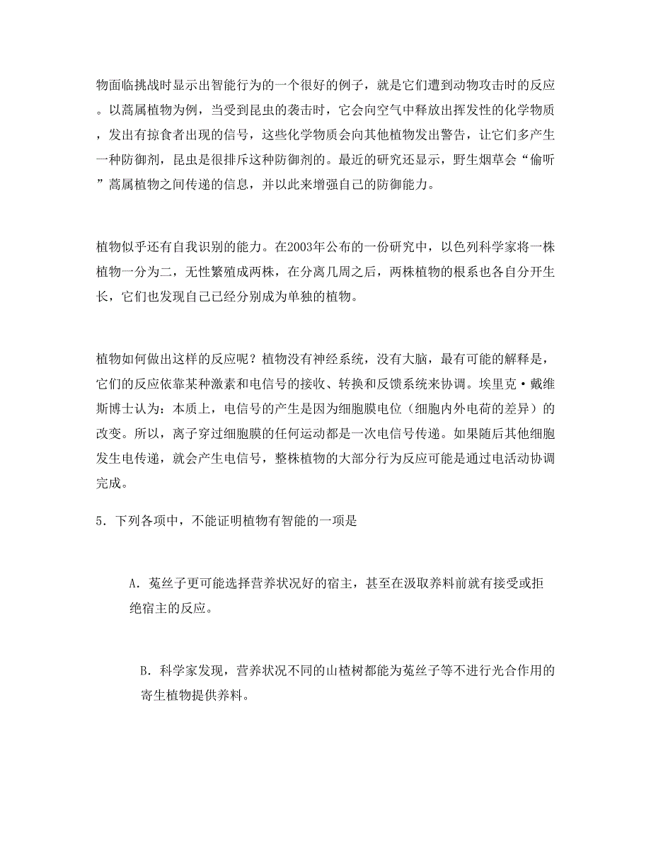 2020年山东省济宁市兖州东方双语实验中学高三语文联考试题含解析_第2页