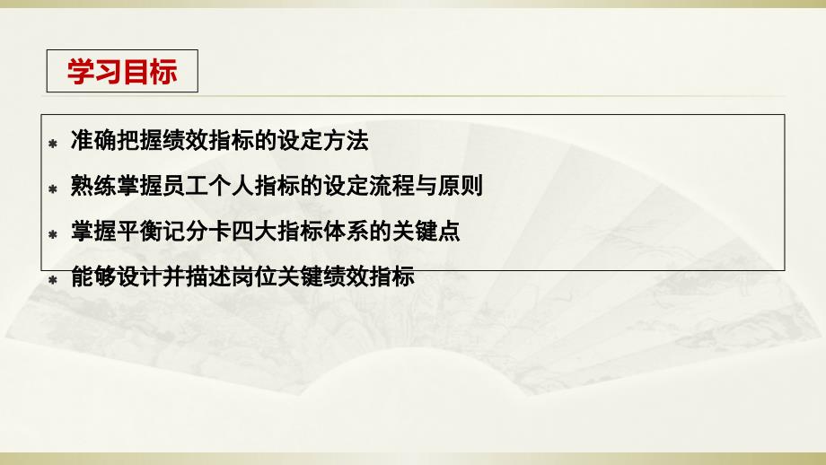 2022年关键绩效指标的设定培训课件_第2页