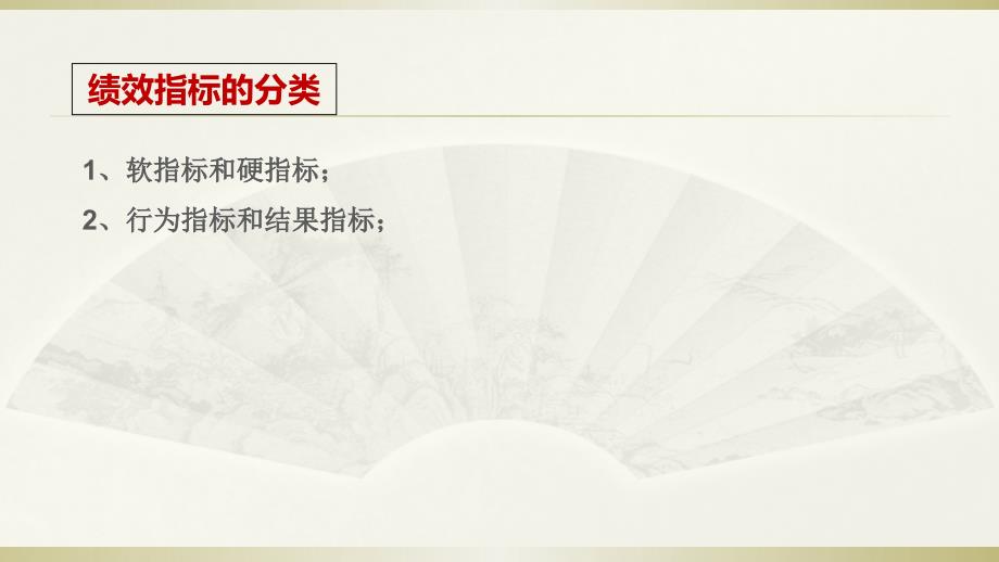 2022年关键绩效指标的设定培训课件_第4页