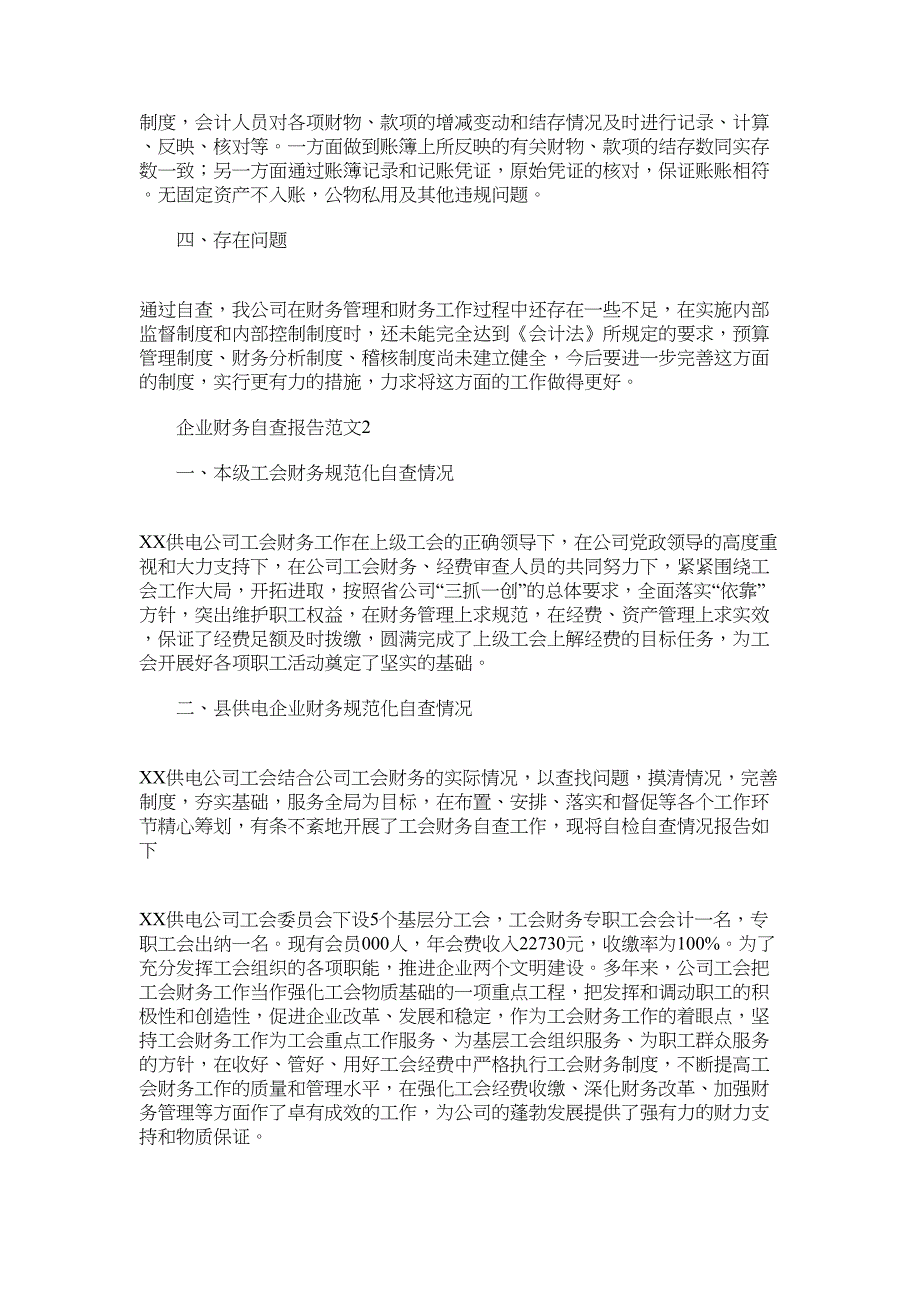 2022年企业财务自查报告三篇汇总_第2页