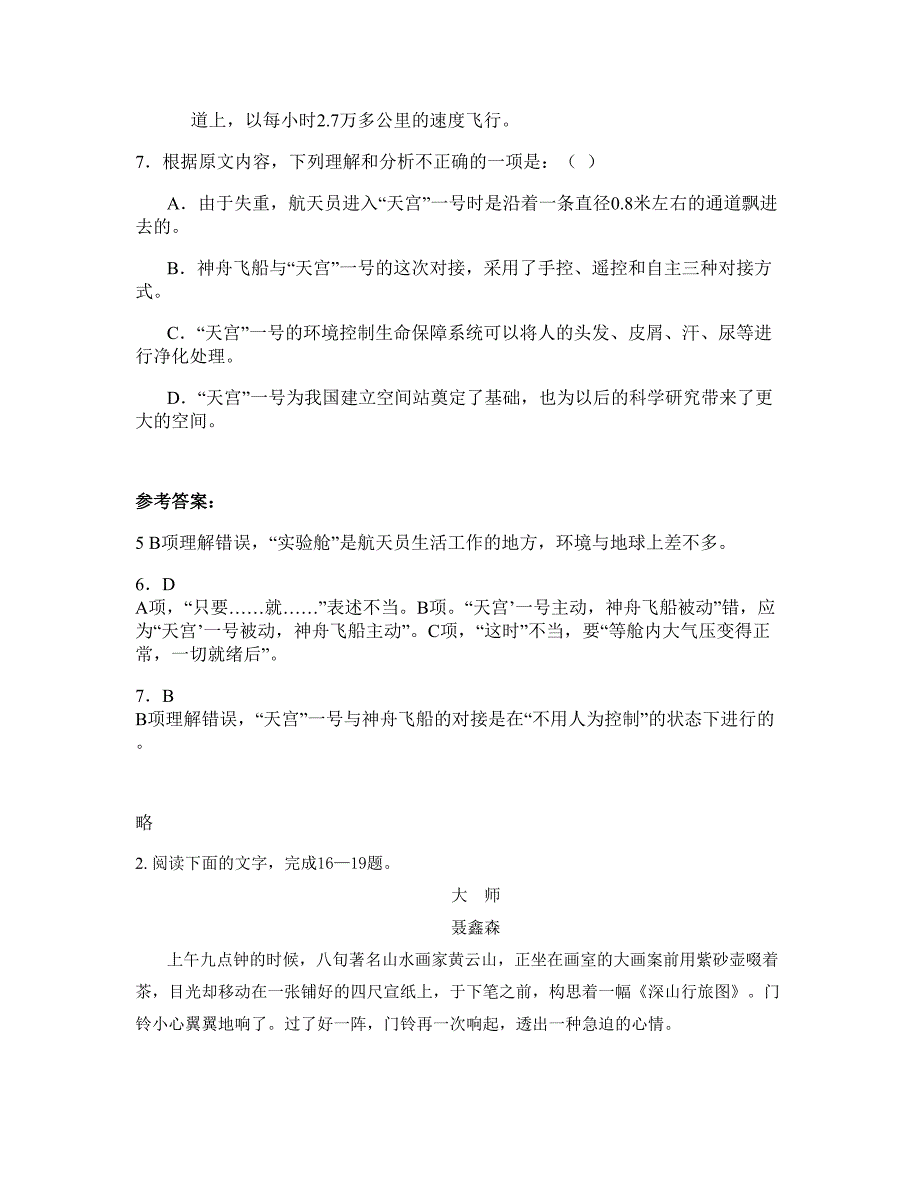 广东省揭阳市普宁光明中学2019-2020学年高二语文月考试卷含解析_第3页