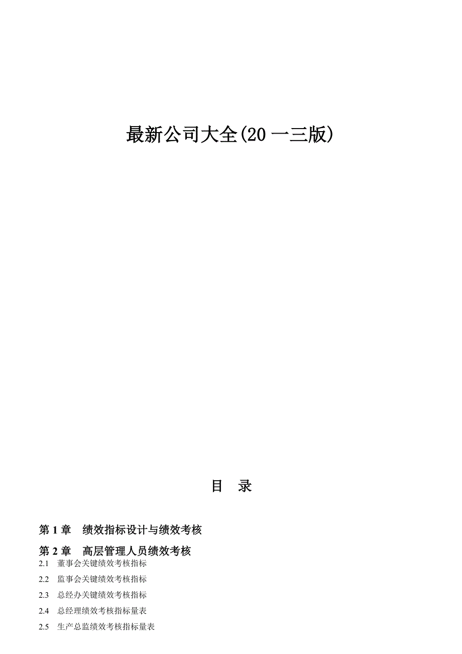 2022年最新公司KPI大全_第1页