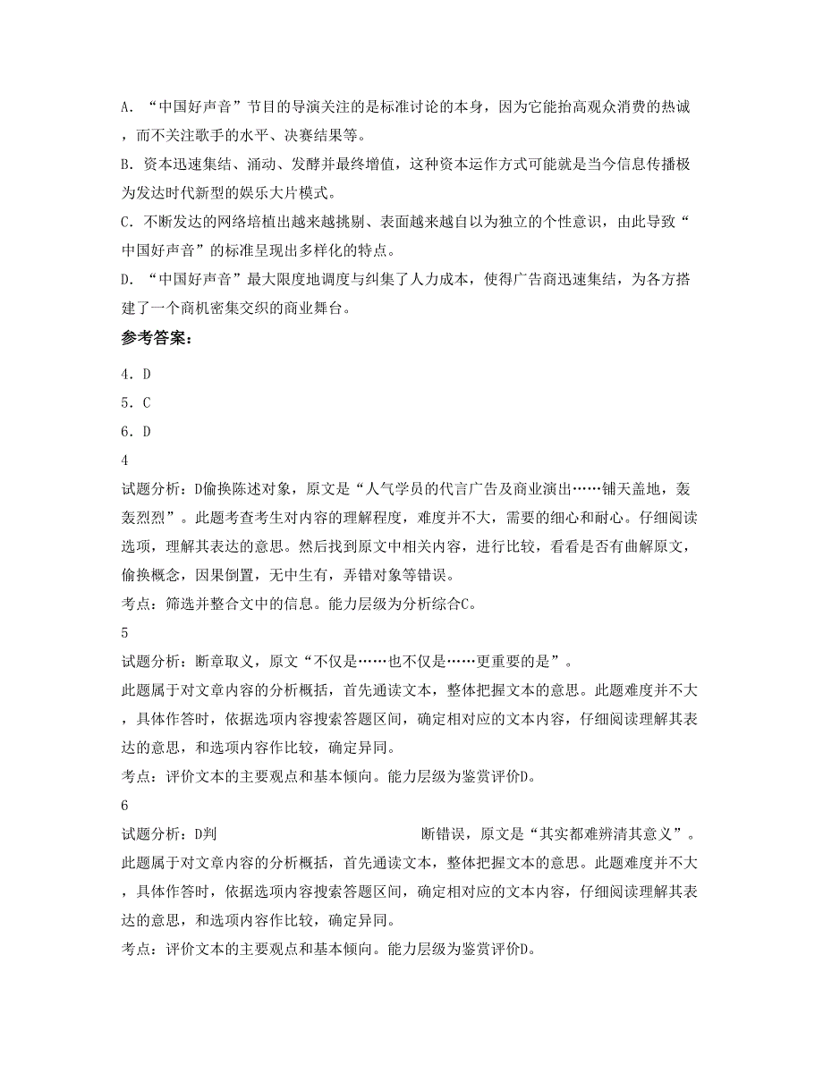 2019-2020学年安徽省亳州市树人中学高一语文月考试题含解析_第3页